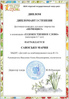 Первоцвет. награждение Первоцвет. награждение.
